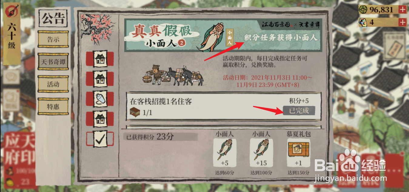 江南百景图真真假假小面人活动怎么玩