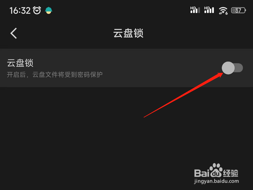 迅雷云盘锁如何开启