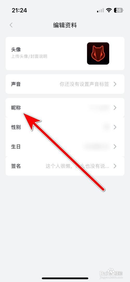 豚豚语音怎么修改我的昵称