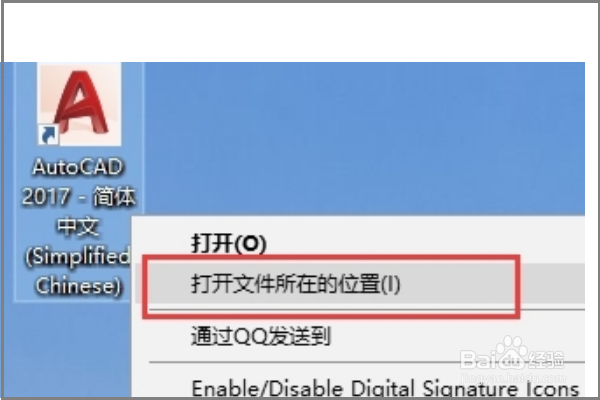 最新的Auto CAD 2017如何安装与激活教程