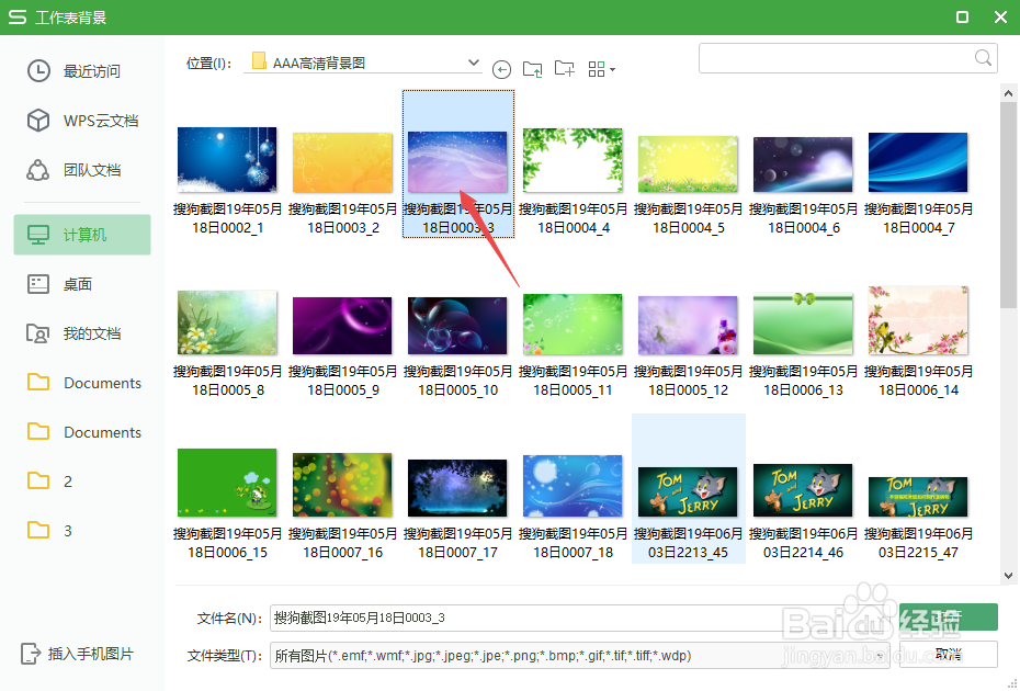 WPS2019表格如何设置背景图片