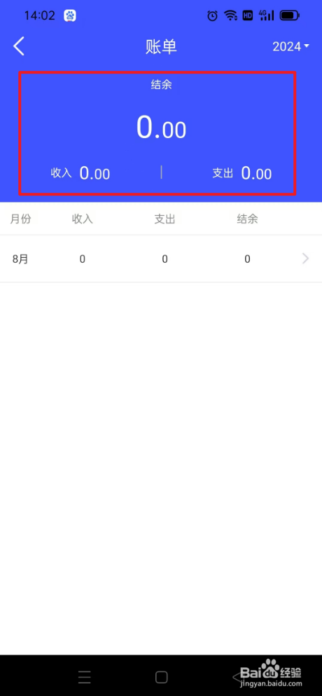 元气记账本如何查看本月收入