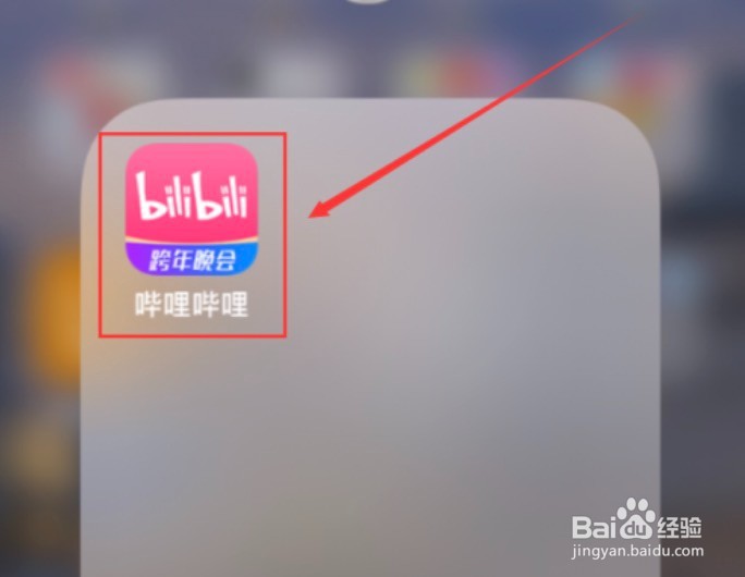哔哩哔哩app怎么设置开屏画面设置