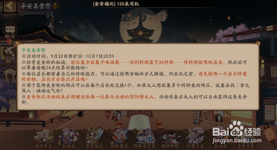 阴阳师平安美食祭怎样查看活动介绍