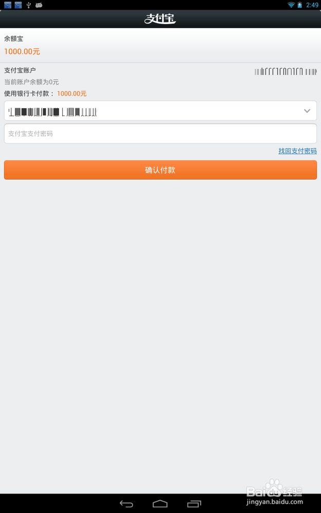 怎么使用手机余额宝将银行卡中的钱转到余额宝中