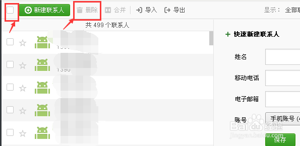 微信营销实战：[1]手机联系人批量导入微信