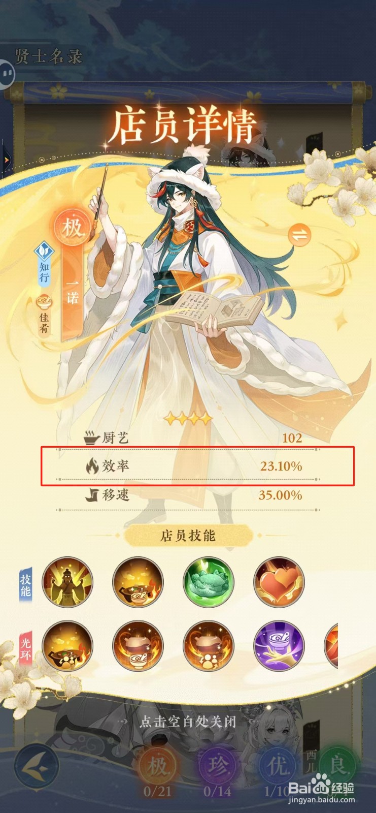纸萌猫乐园如何查看一诺的效率