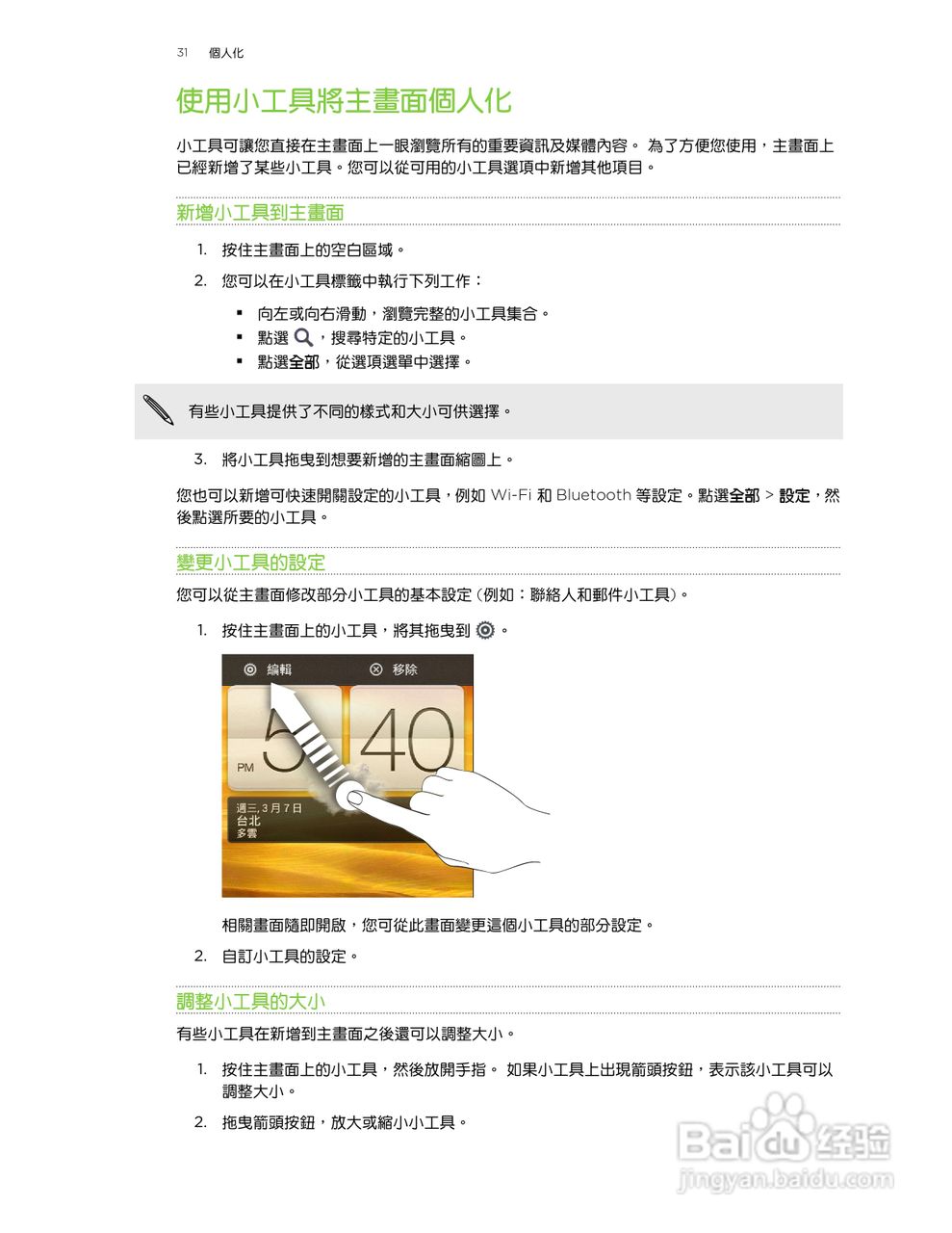 多普达HTC One V手机使用说明书:[4]
