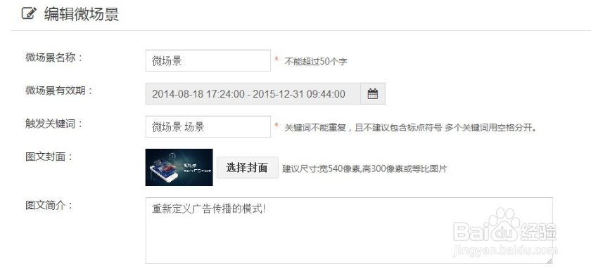 如何使用i扫生活中微场景功能?