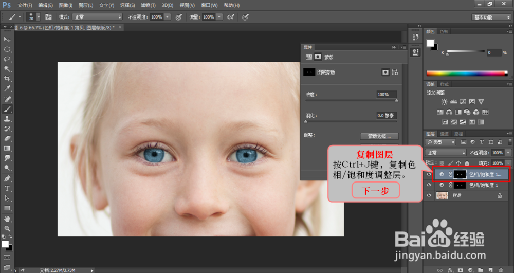 ps调色教程：如何对眼睛调色