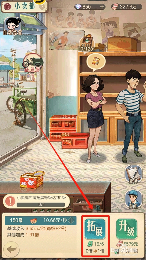 时光杂货店怎么拓展提高小卖部的等级上限