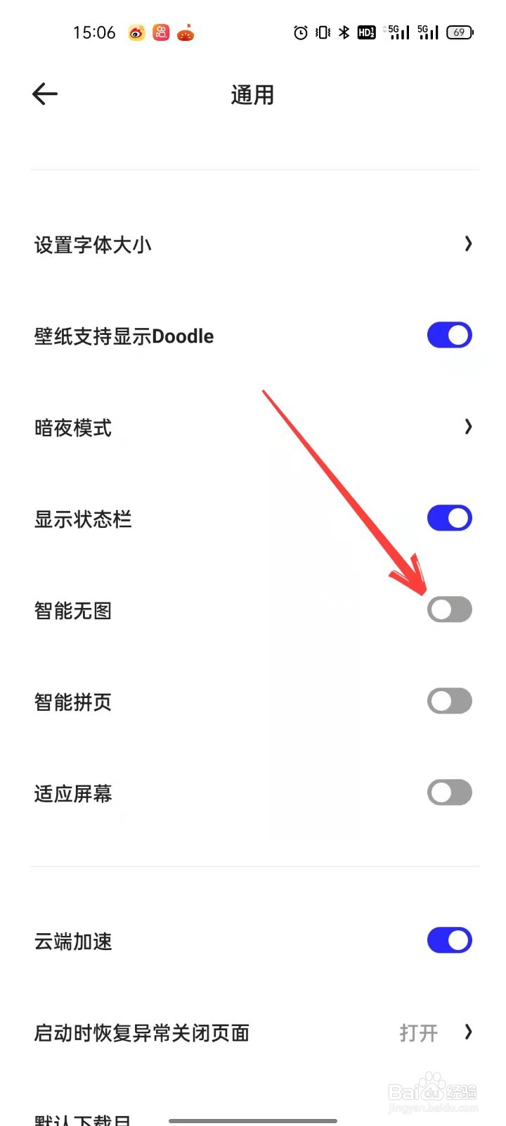 夸克怎么打开无图模式
