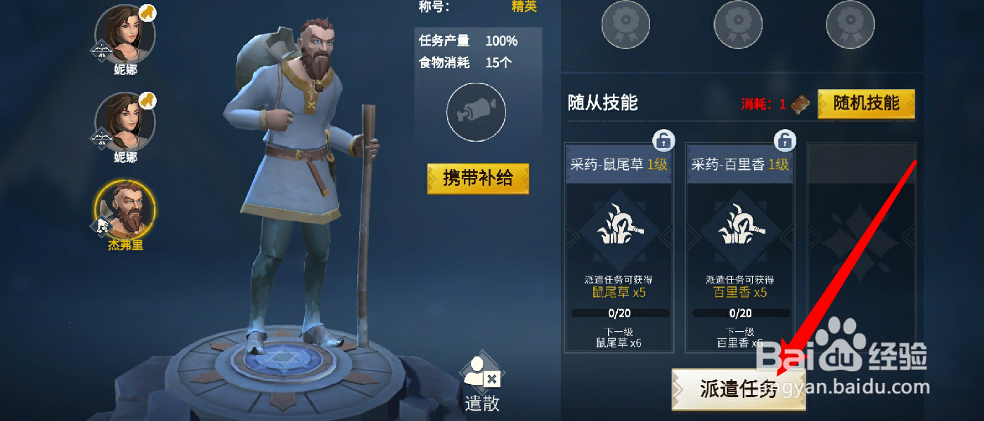 冰原守卫者怎么派遣佣兵