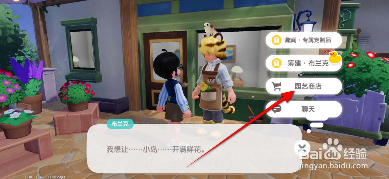 心动小镇怎么获得花坛