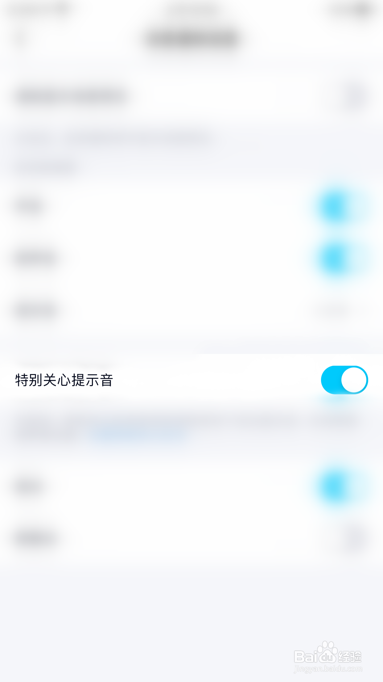 QQ如何关闭特别关心提示音