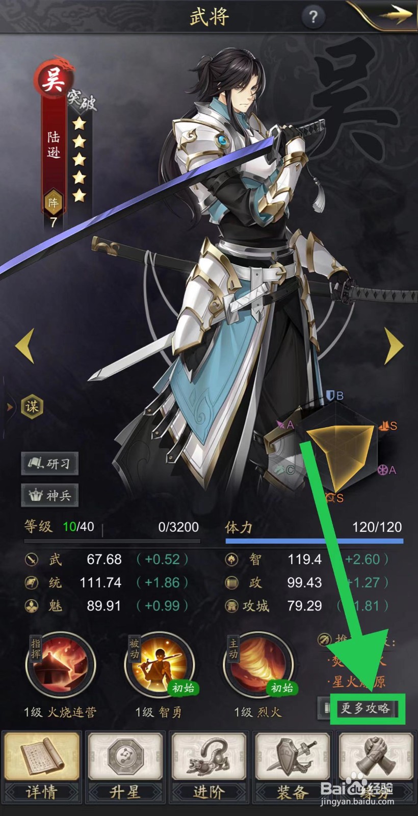 神将三国怎么查看陆逊的更多攻略