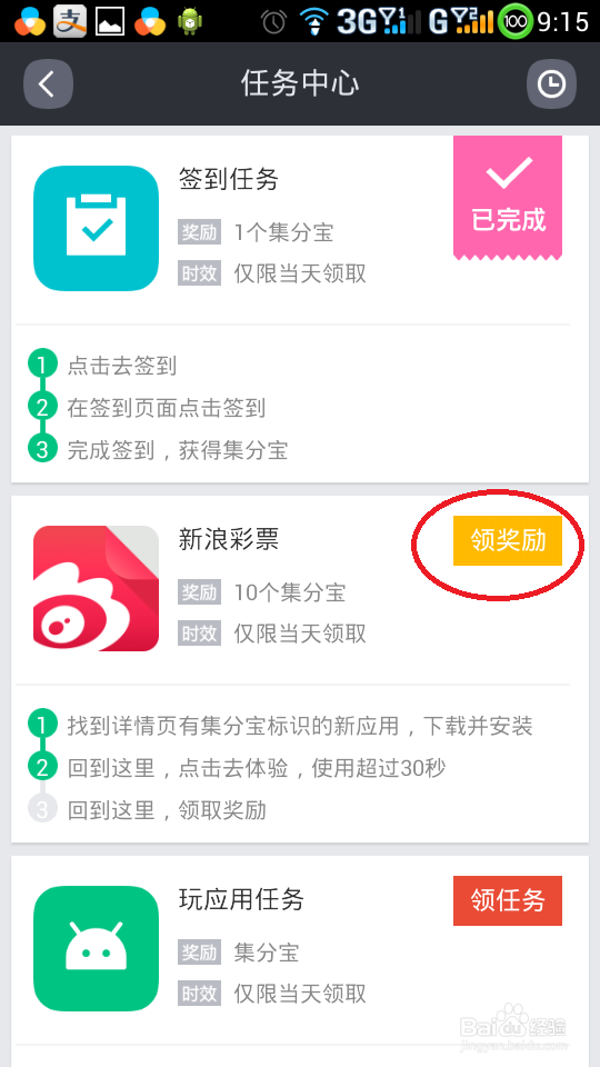 怎么手机签到得集分宝：[1]之淘宝手机助手