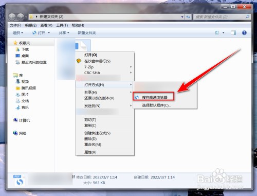 怎样使用搜狗高速浏览器打开pdf文档