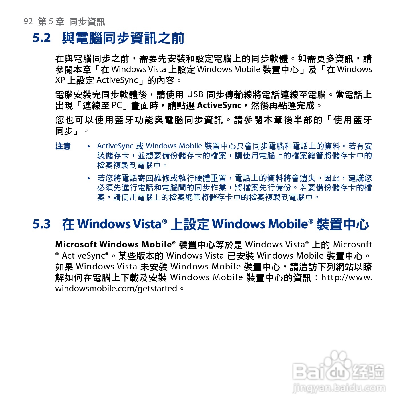 HTC Touch2手机使用手册:[10]