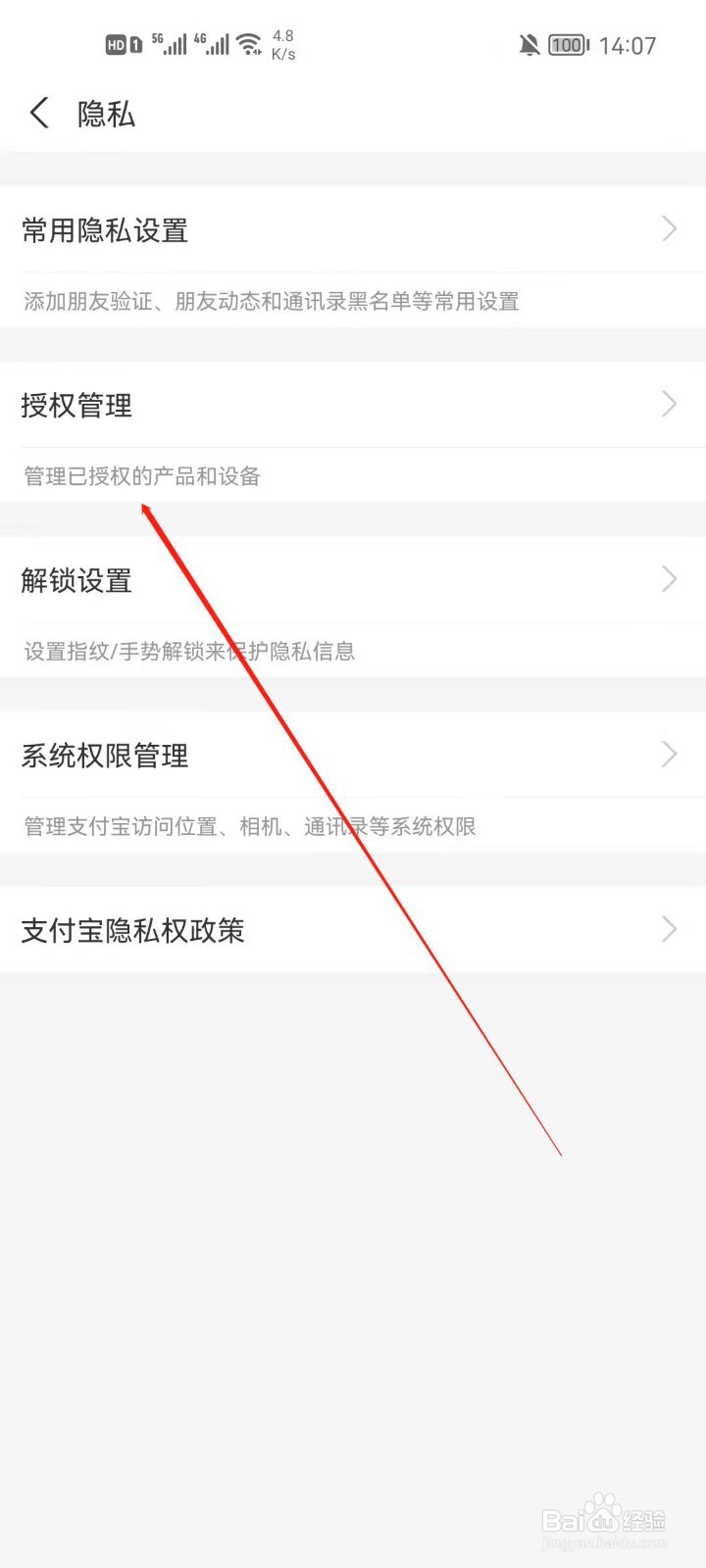 支付宝怎么查看授权服务