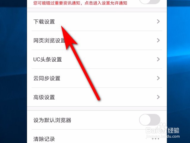 Uc浏览器软件怎么设置同时下载任务数量