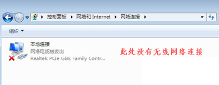 解决win7笔记本系统中没有无线网络的方法