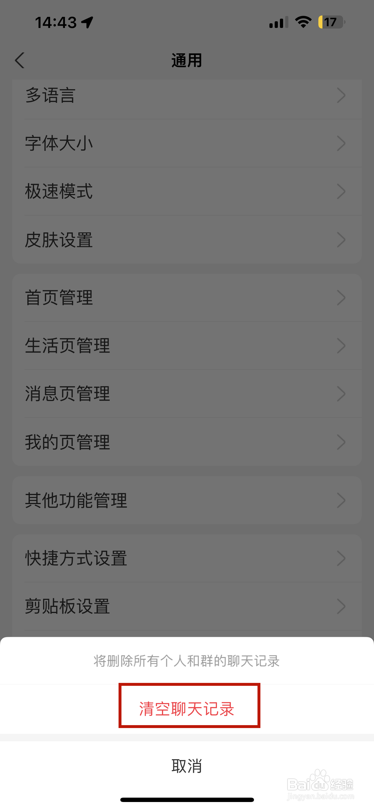 支付宝怎样清空聊天记录