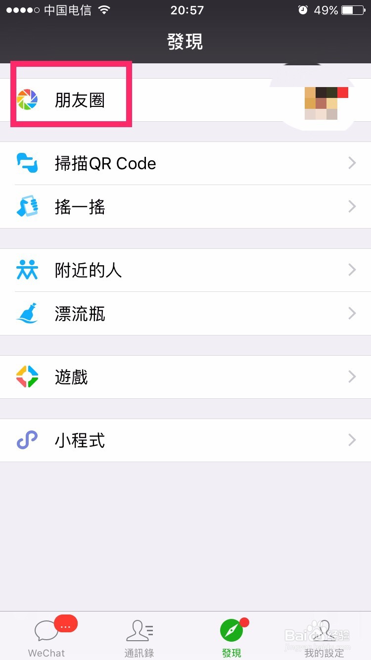 如何在微信朋友圈发纯文字信息