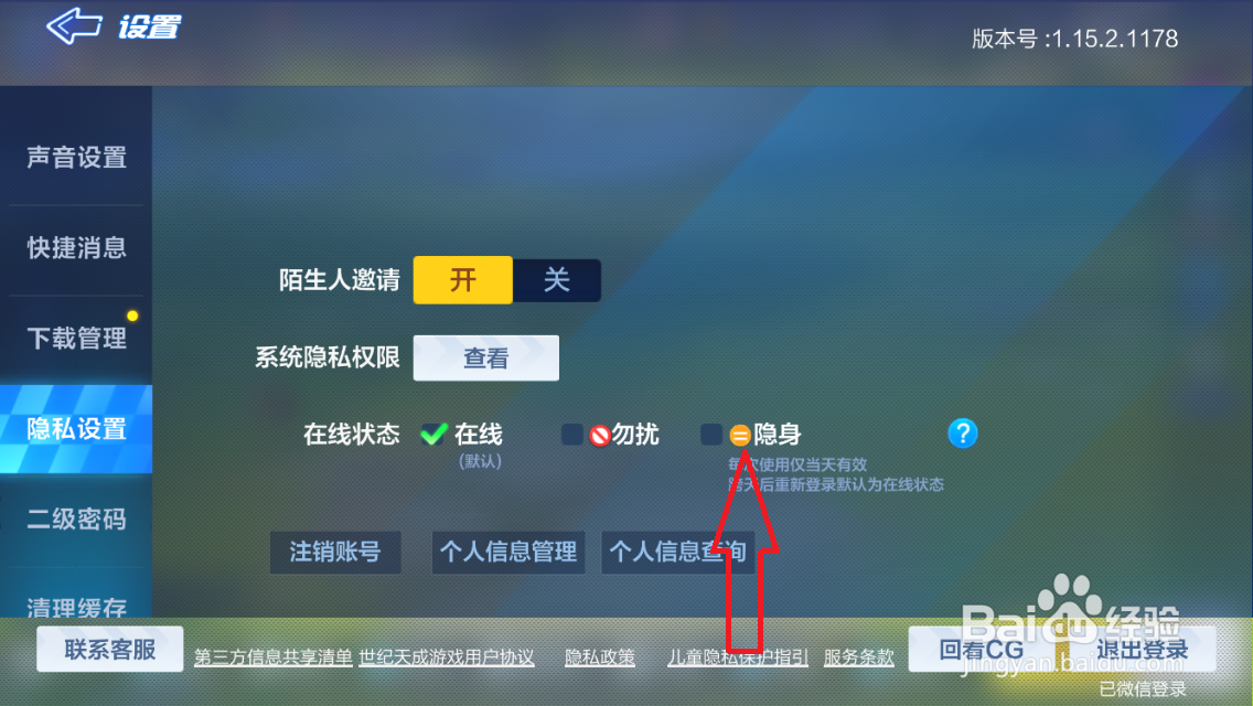 跑跑卡丁车手游如何隐身