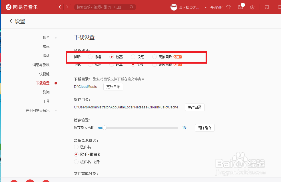 网易云音乐怎么设置试听音乐的音质
