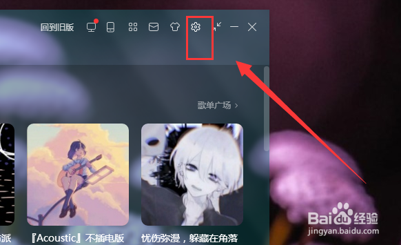 酷狗音乐pc版怎么样开启全局快捷键