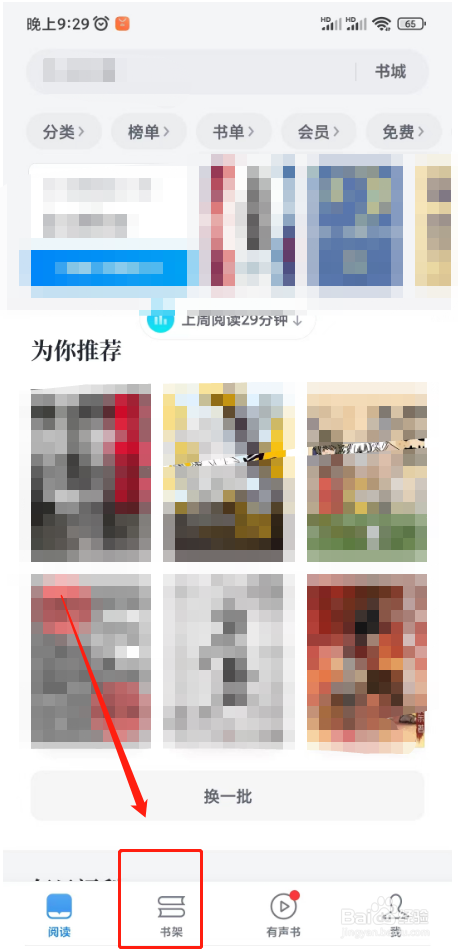 微信读书如何设置亮度