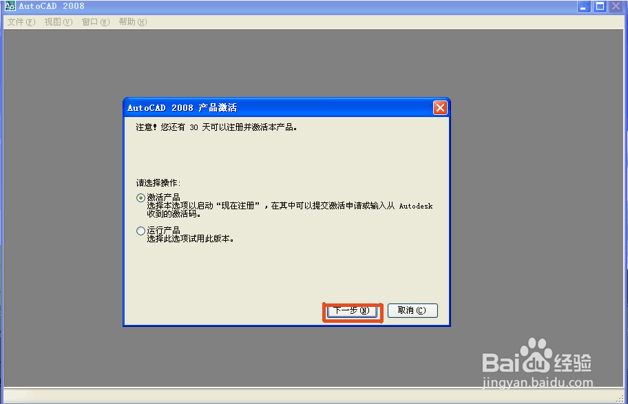AutoCAD2008的安装及学习使用教程