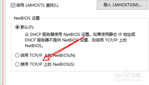 win10本地网络如何禁用NetBIOS？
