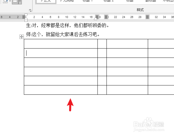 word表格列宽怎么调整