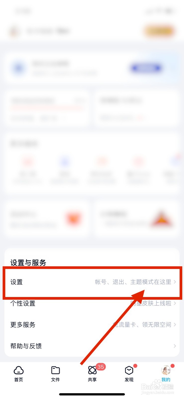 百度网盘如何开启智能识别图片中的文字功能