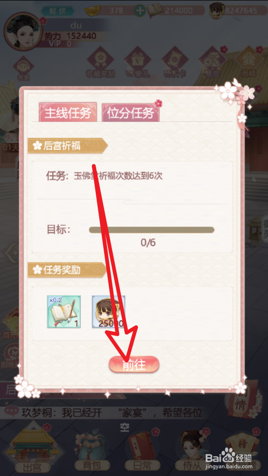 锦绣攻略手游怎么一键祈福