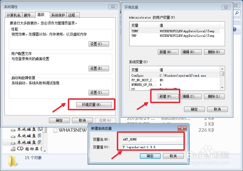 Apache Ant的配置验证