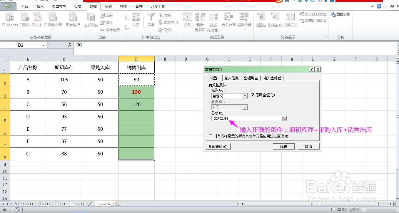 Excel表格输入数据时怎样设置出错警告
