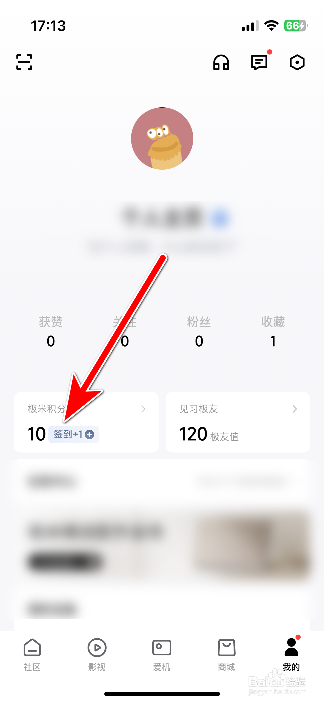 极米如何开启签到提醒功能