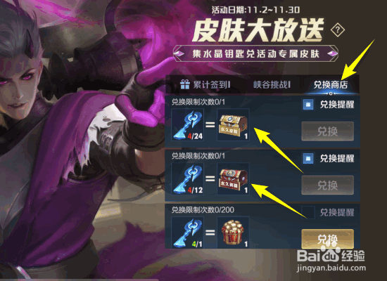 王者荣耀皮肤放送活动全攻略