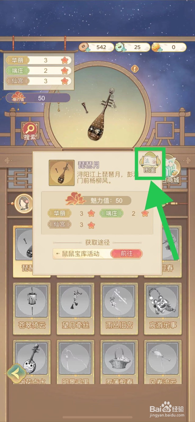 凤凰心计怎么查看琵琶月的图鉴