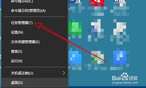 Win10怎么打开任务管理器窗口