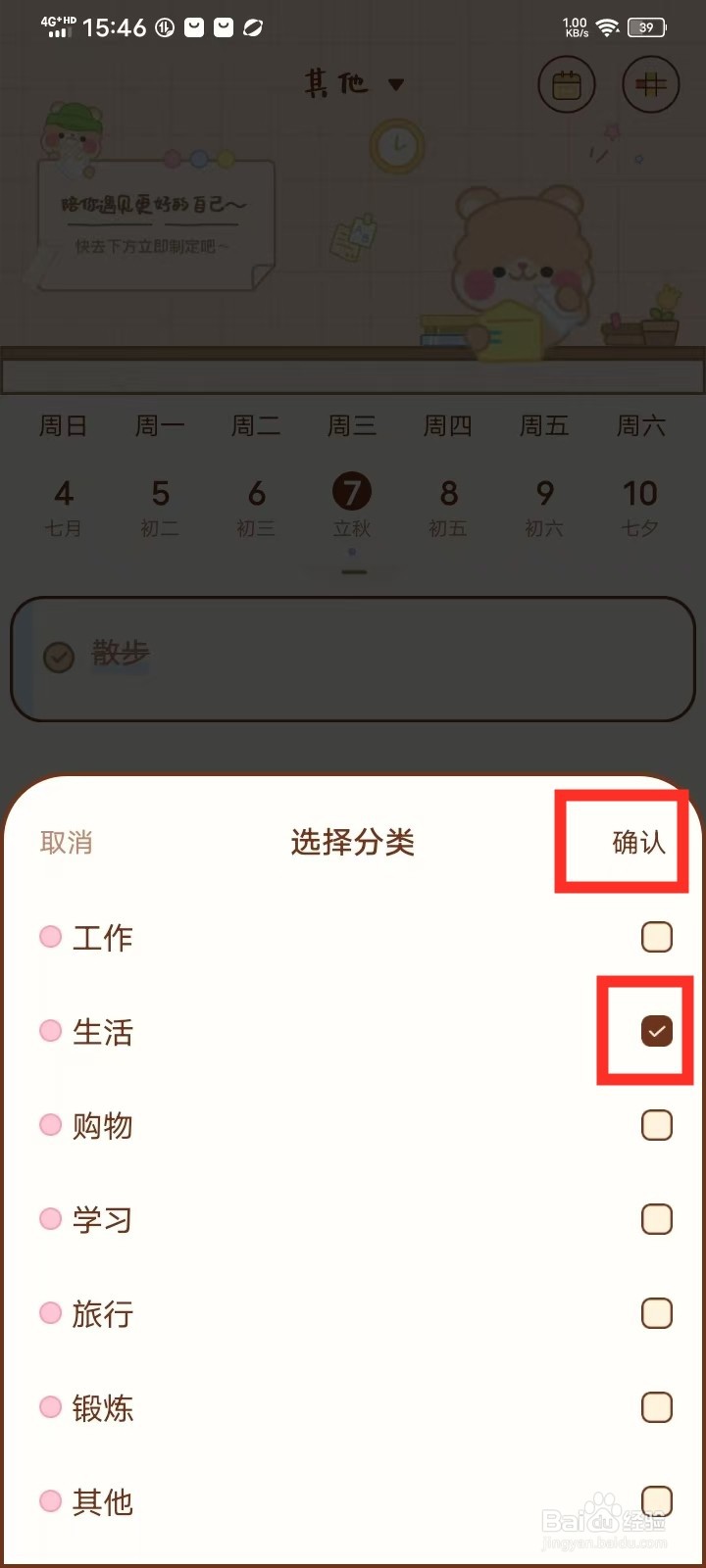 打卡小习惯app创建计划怎么选择分类