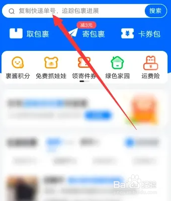 托运物流如何查询