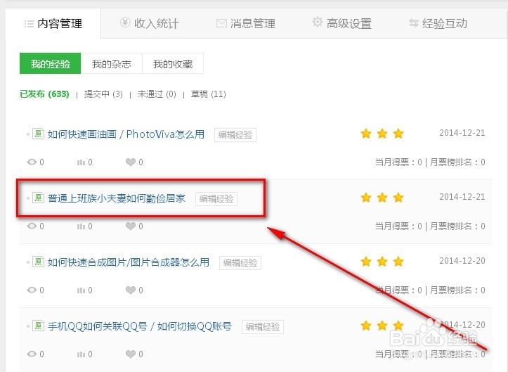 百度经验新手指南：[2]新手如何发经验链接