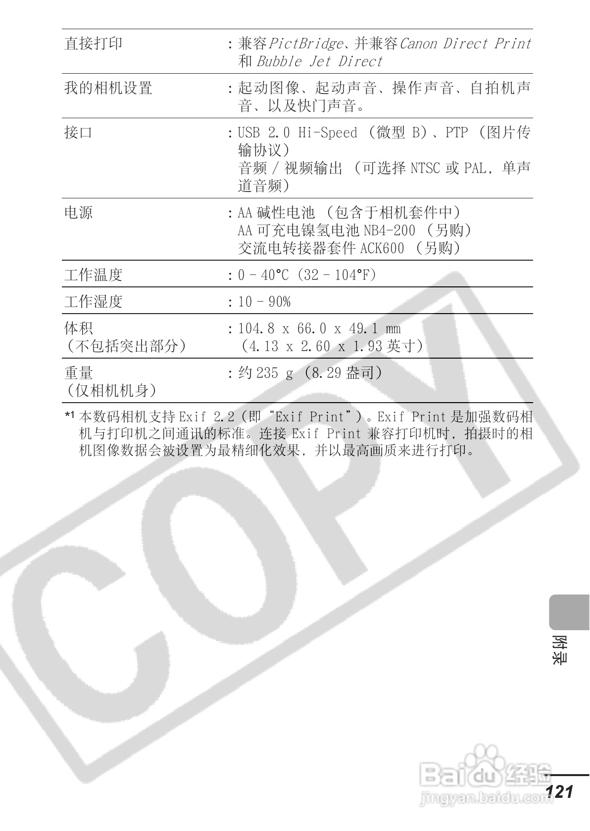 佳能PowerShot A620数码相机使用说明书:[13]