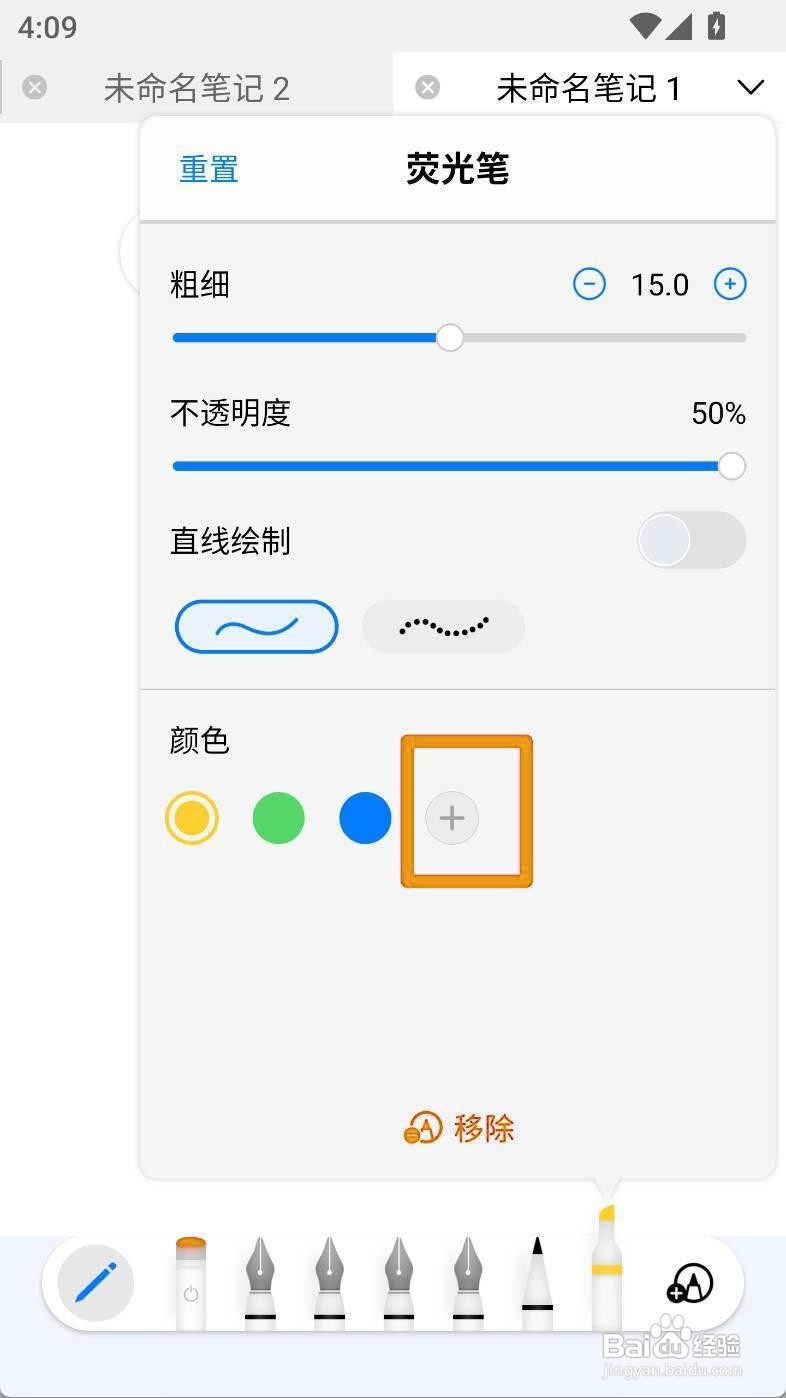 如何设置自由笔记荧光笔为紫色