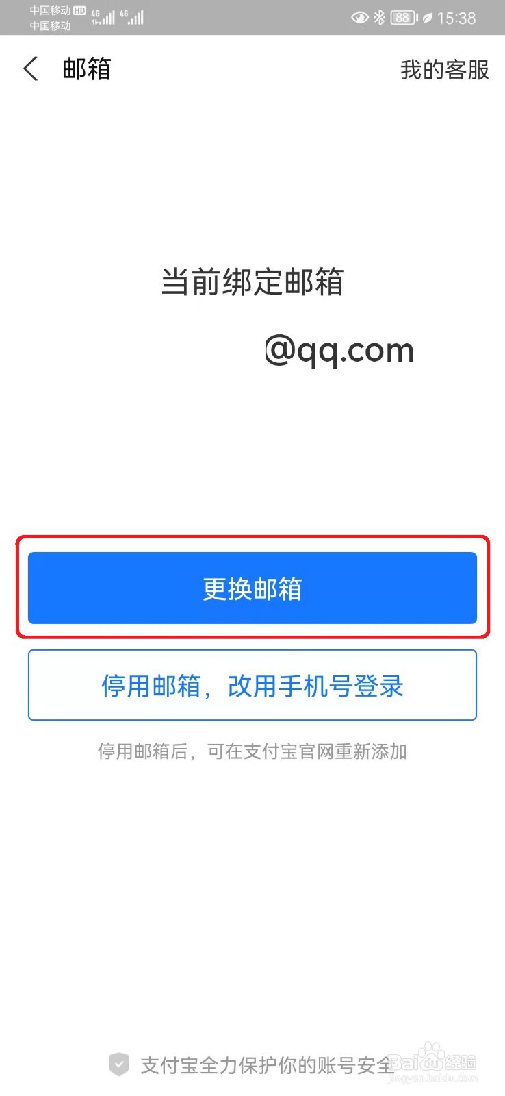 如何更新支付宝绑定邮箱