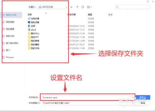 如何新建并保存WPS演示文稿